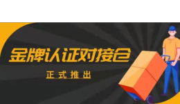 7國全覆蓋！谷倉入選eBay官方“金牌認(rèn)證對接倉”