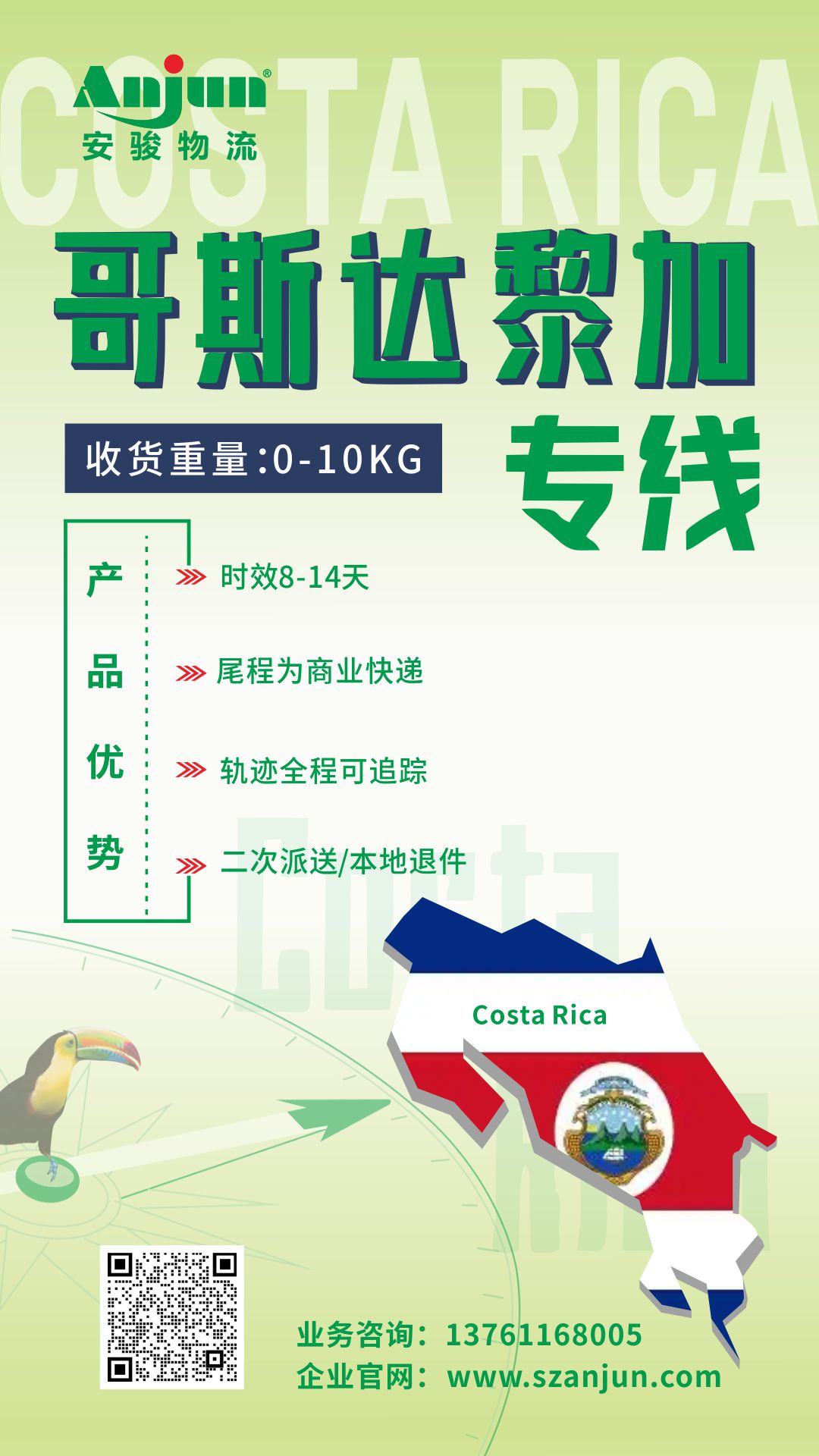 官宣：安骏新增智利、秘鲁、哥伦比亚等拉美六国电商小包专线上市！