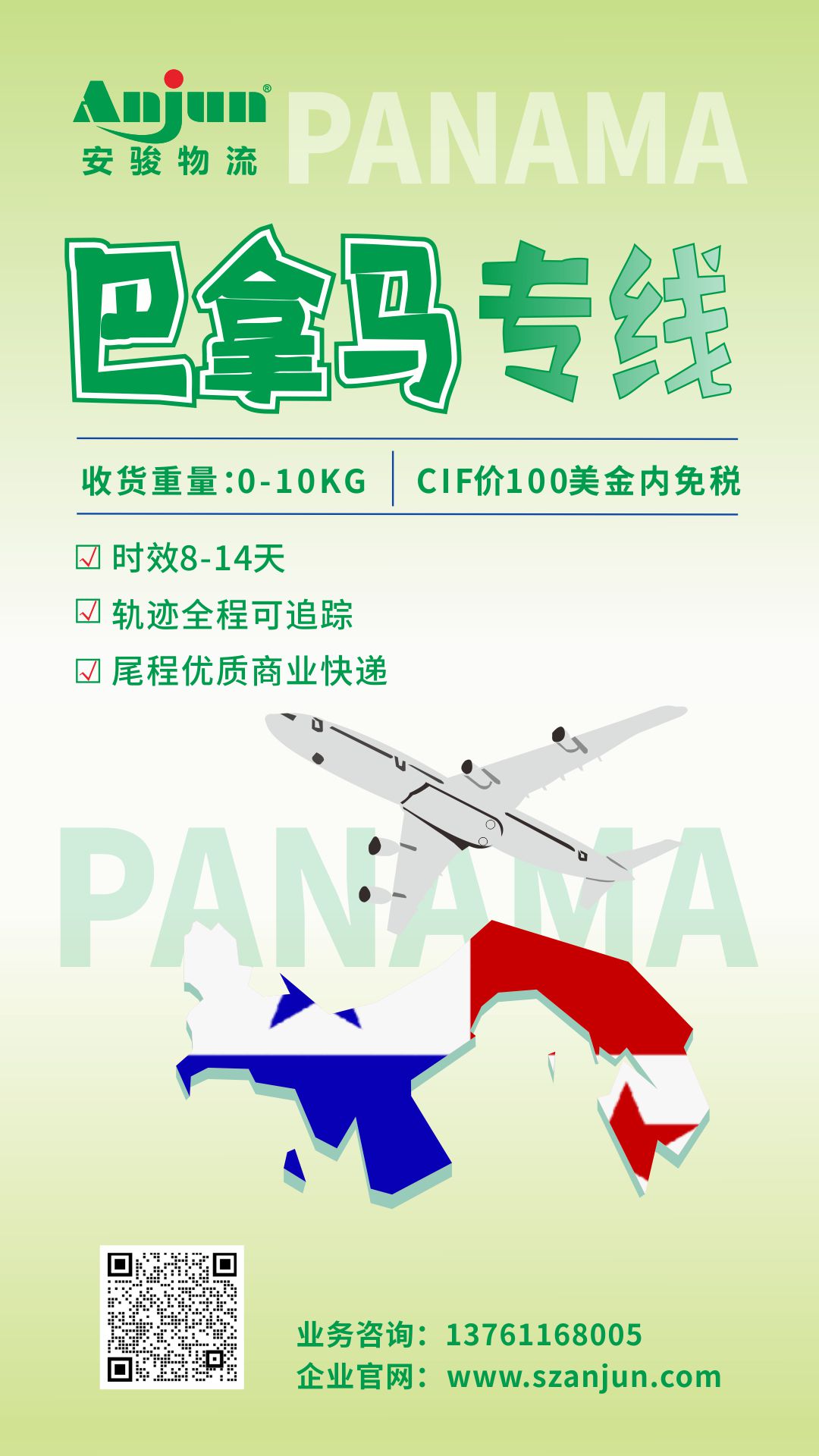 官宣:安骏新增智利、秘鲁、哥伦比亚等拉美六国电商小包专线上市!