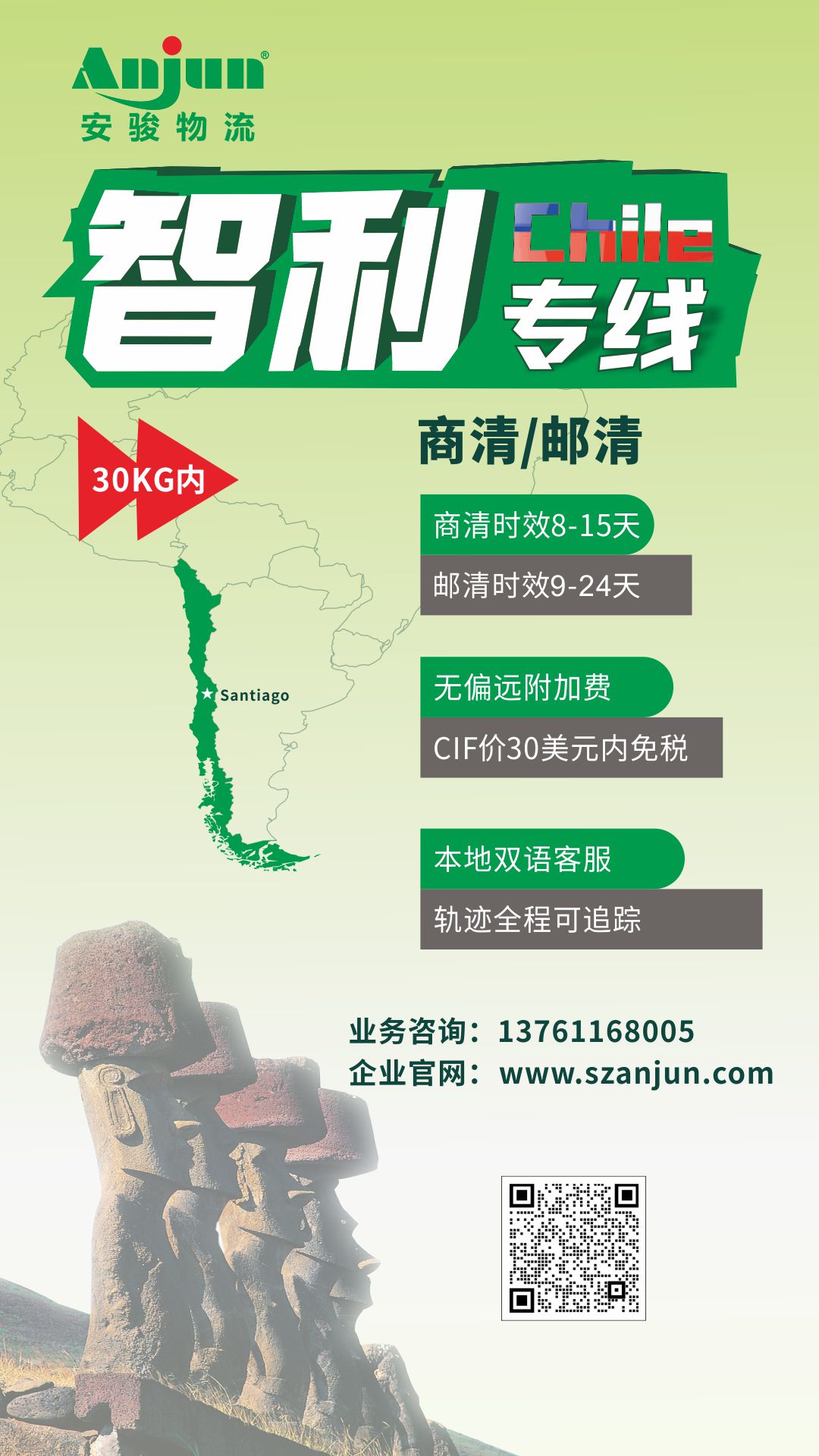 官宣：安骏新增智利、秘鲁、哥伦比亚等拉美六国电商小包专线上市！