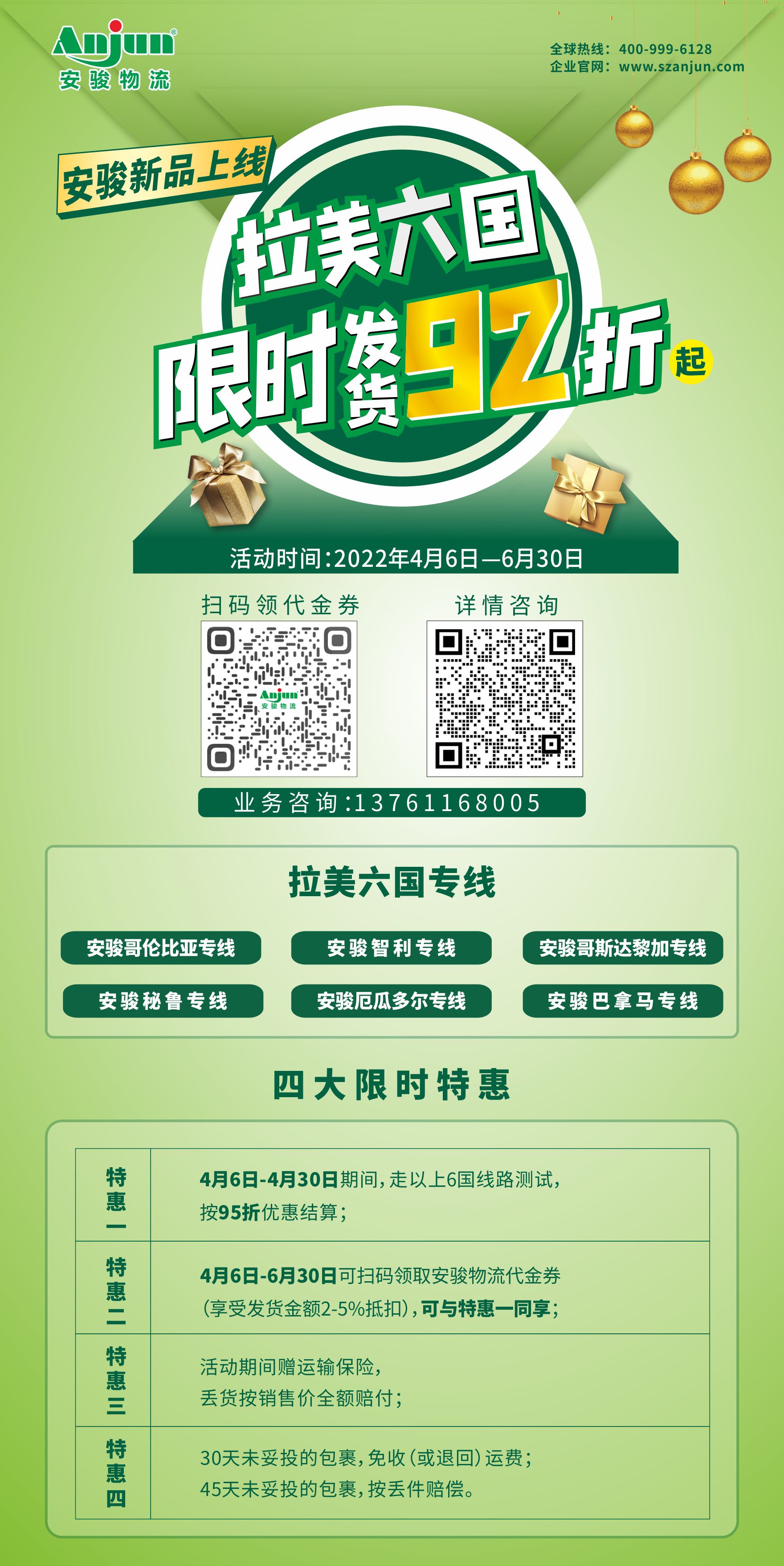 官宣:安骏新增智利、秘鲁、哥伦比亚等拉美六国电商小包专线上市!