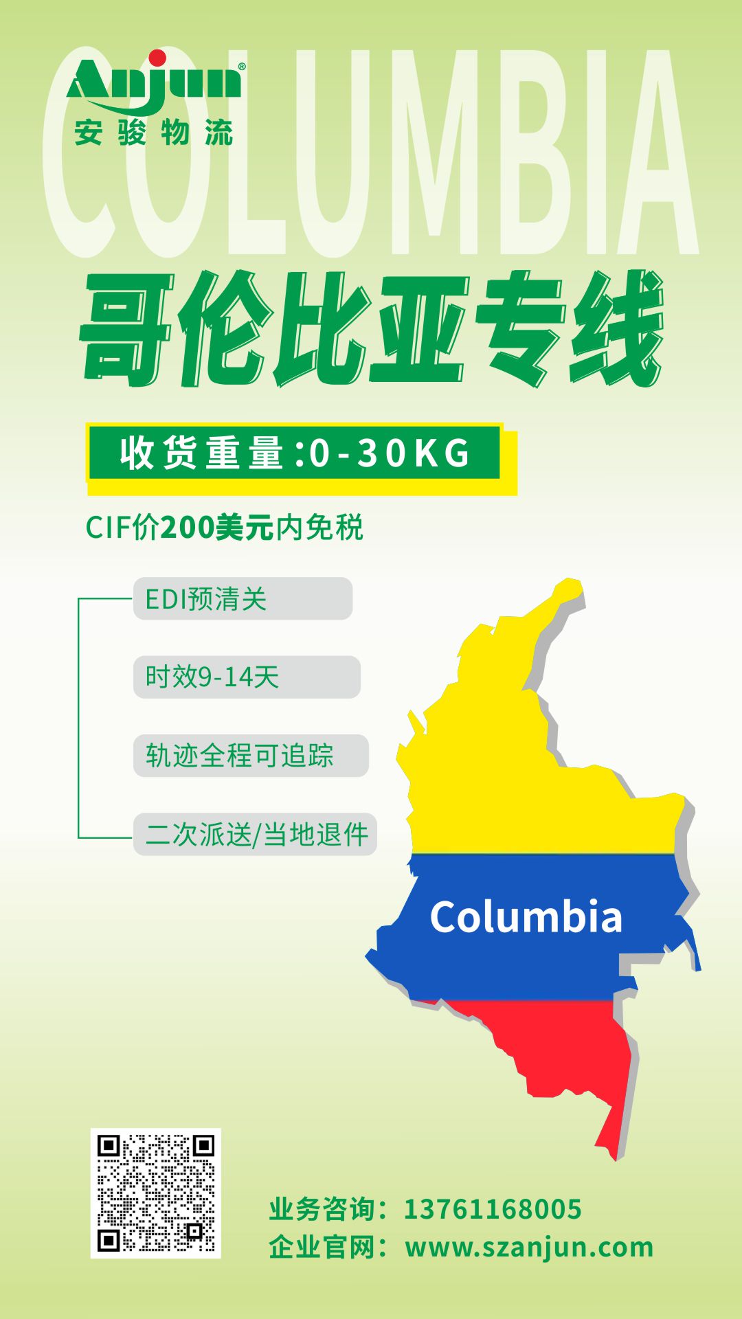 官宣:安骏新增智利、秘鲁、哥伦比亚等拉美六国电商小包专线上市!