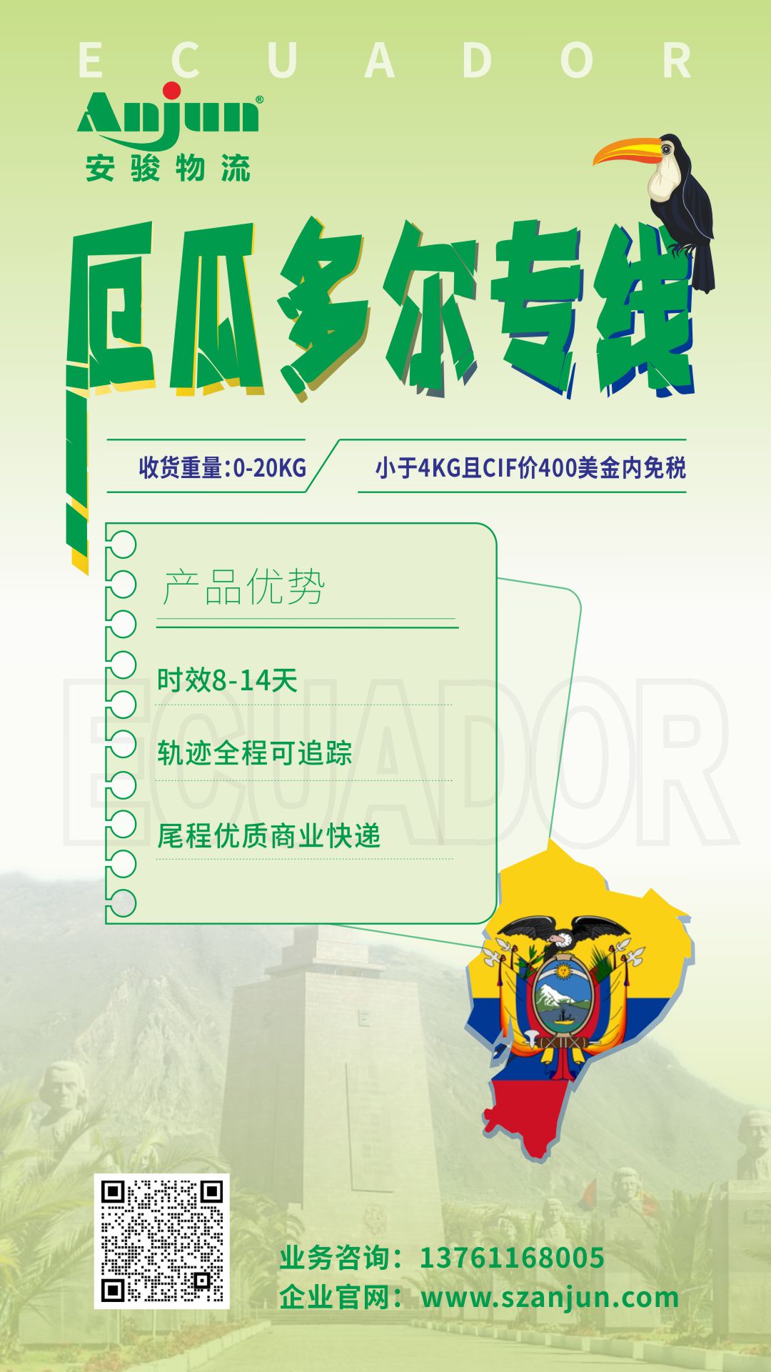官宣:安骏新增智利、秘鲁、哥伦比亚等拉美六国电商小包专线上市!