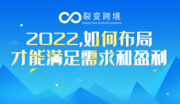 2022，如何布局产品才能满足需求和盈利？