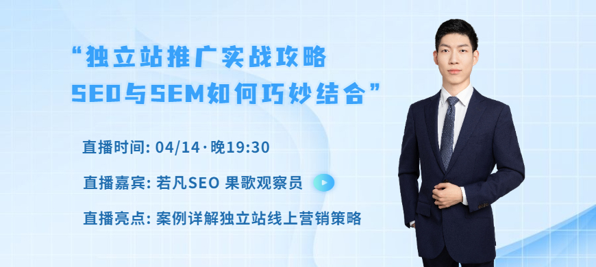 解锁4月流量密码!资深大卖案例详解独立站营销策略