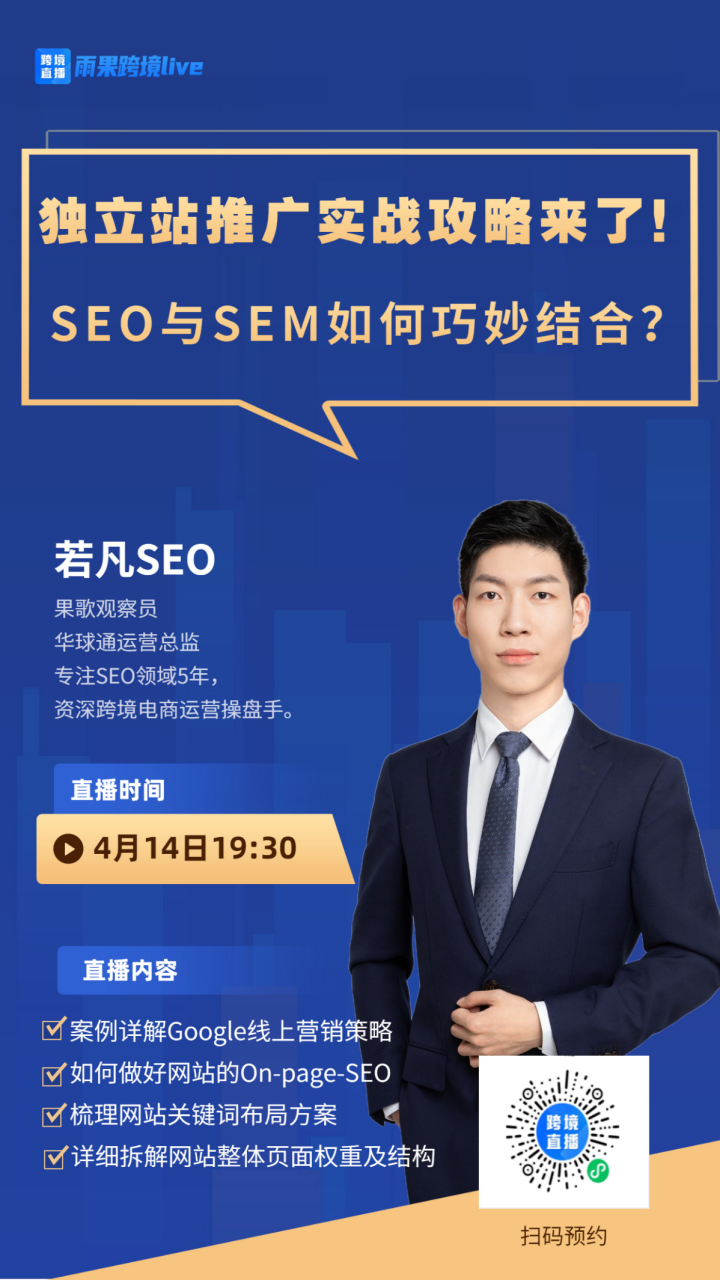 解锁4月流量密码!资深大卖案例详解独立站营销策略