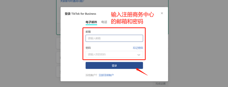 如何在Shopify上一键安装TikTok像素？