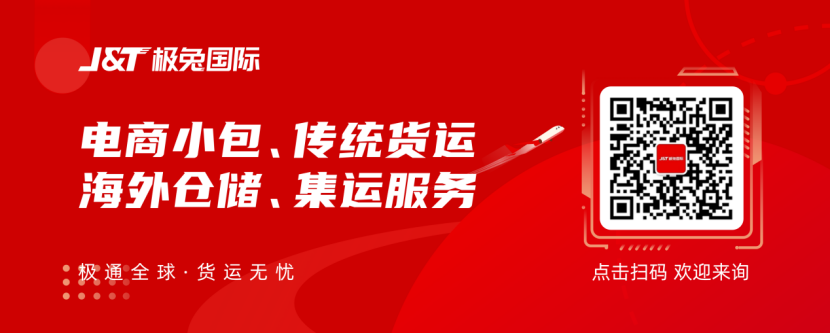 极兔国际沙特小包专线上线,J&T自营清关和派送!