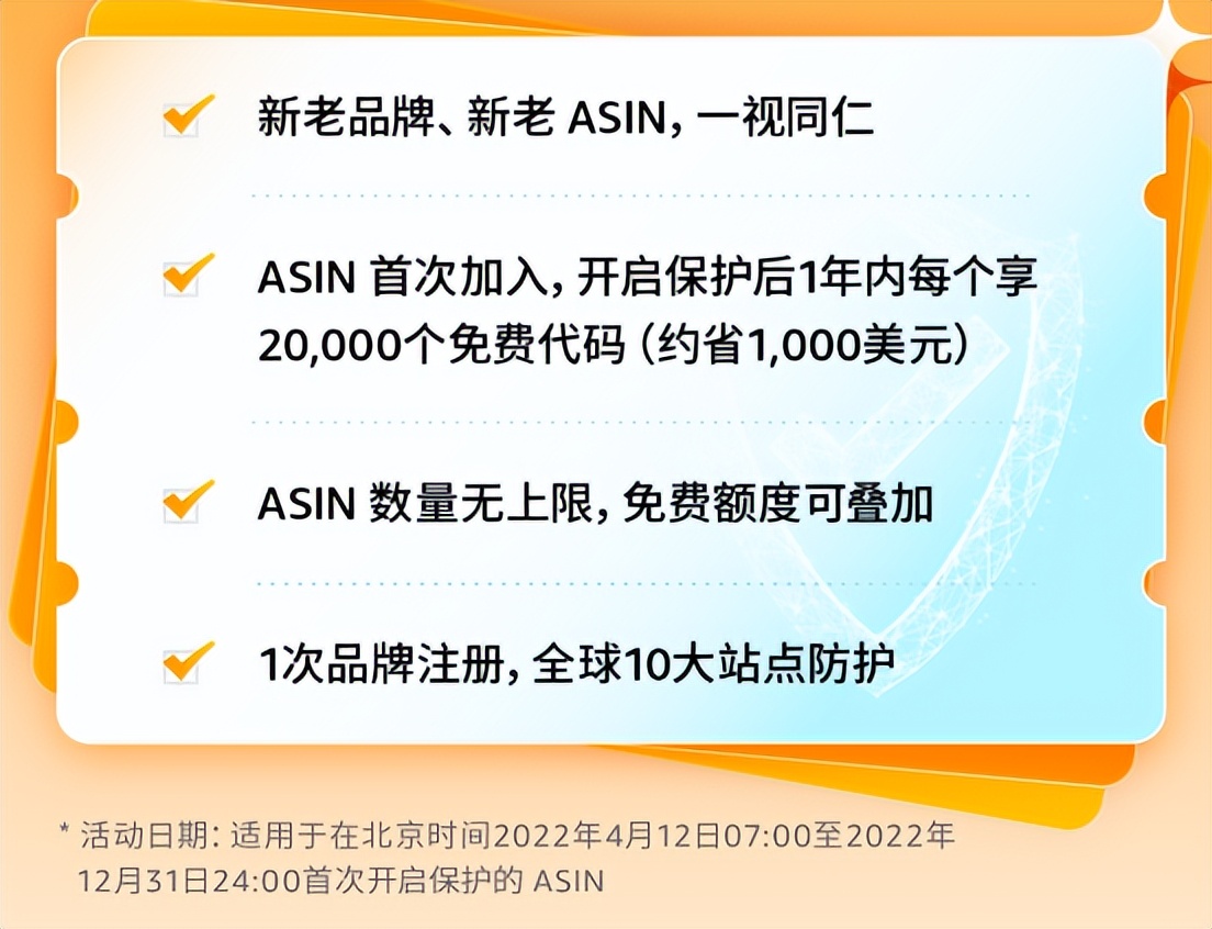 重磅：亚马逊免费提供防假货跟卖保护啦！