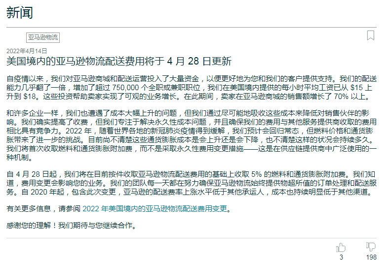 亚马逊美国站物流配送费又双叒叕涨了！