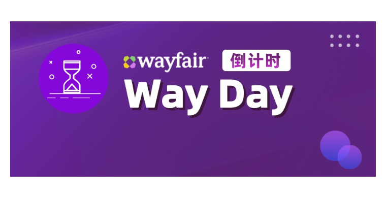 选品攻略｜Wayfair户外家具四大趋势（内附Way Day操作指南）