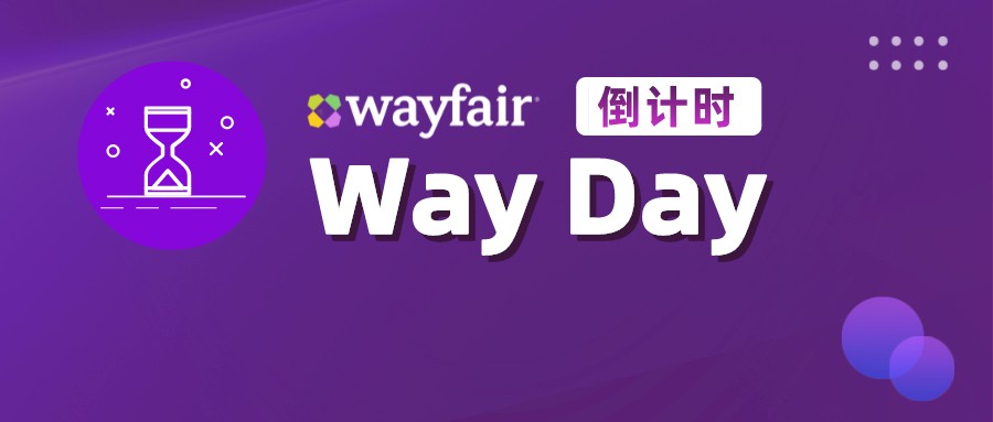 选品攻略｜Wayfair户外家具四大趋势（内附Way Day操作指南）