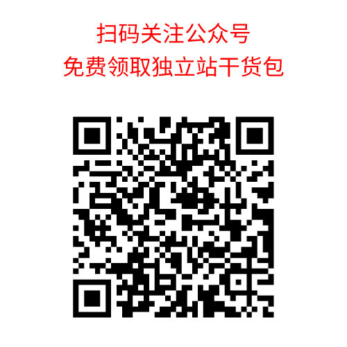 免费领！独立站Shopify运营干货包大放送！