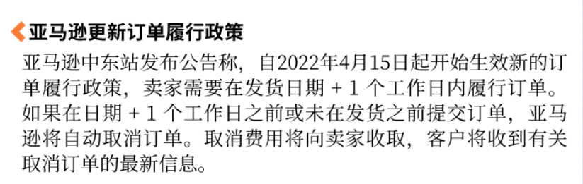 4.15亚马逊早报：①更新订单履行政策；②免费提供防假货跟卖保护；③提高“联盟计划”佣金；④提高旅行卖家订单的费用