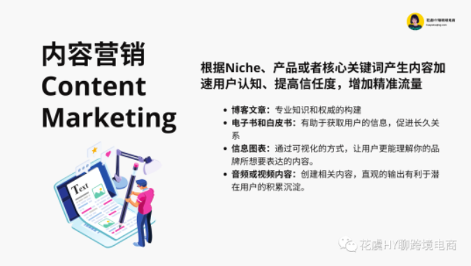 提高认知！一文玩转跨境独立站高效流量整合【跨境数字营销Digital Marketing 】-入门概览