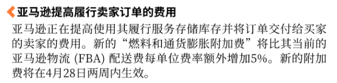 4.15亚马逊早报：①更新订单履行政策；②免费提供防假货跟卖保护；③提高“联盟计划”佣金；④提高旅行卖家订单的费用