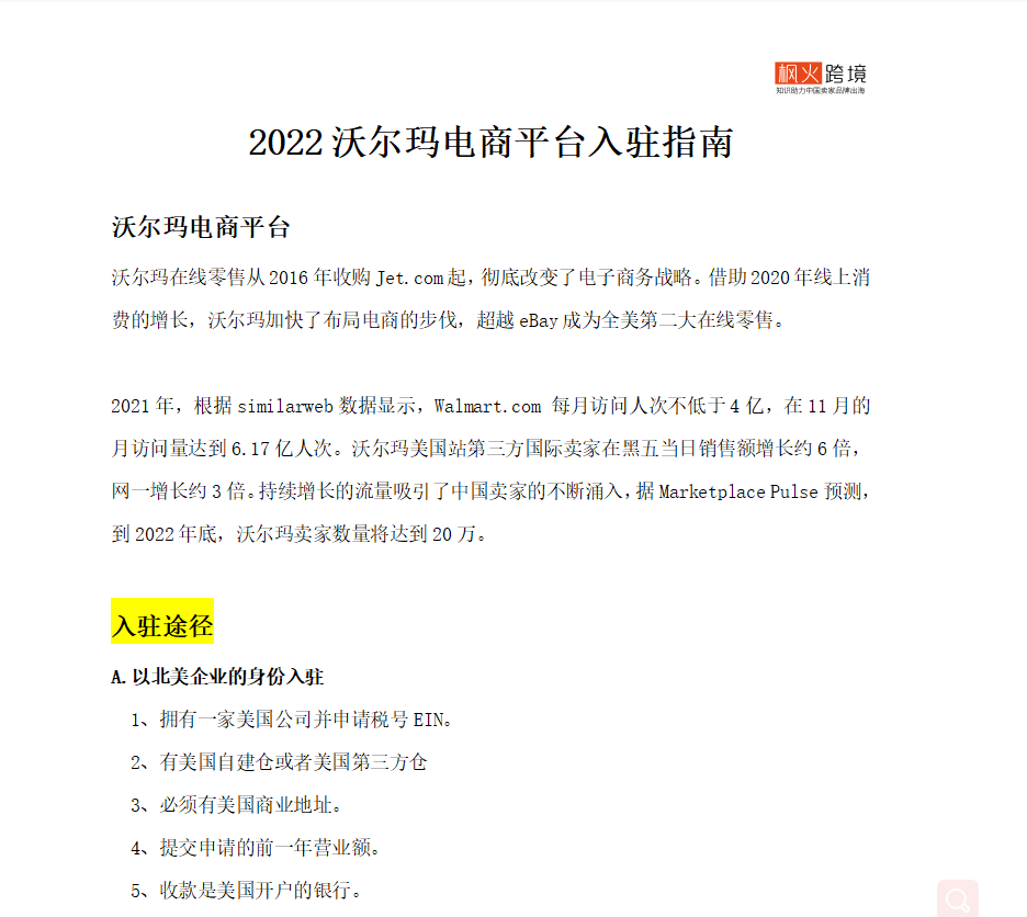 沃尔玛新卖补贴！WFS仓免费使用90天！卖家佣金直降50%！