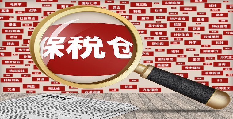 为什么不建议买保税仓东西