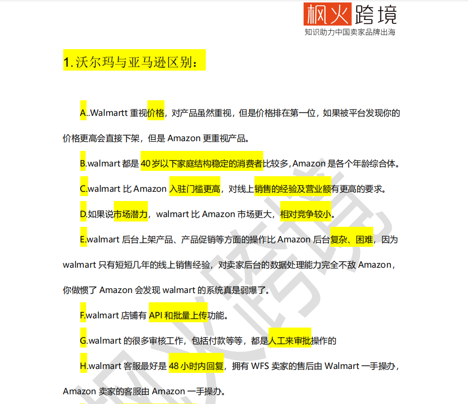 沃尔玛新卖补贴！WFS仓免费使用90天！卖家佣金直降50%！