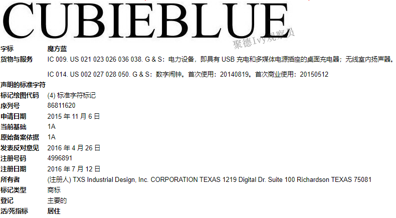 速看!多功能数字闹钟CubieTime发起外观专利投诉