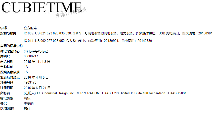 速看！多功能数字闹钟CubieTime发起外观专利投诉