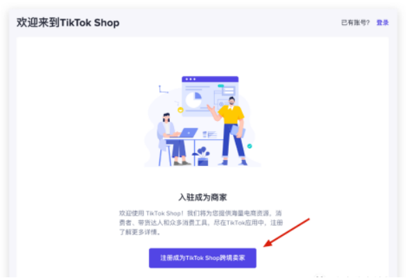 TikTok英国小店自注册流程