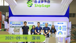 行業(yè)盛會(huì)！倉(cāng)盛參展中國(guó)(深圳)跨境電商展覽會(huì)，與眾名企同臺(tái)