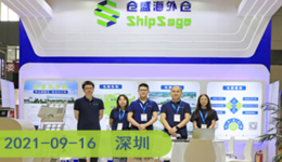 行業(yè)盛會！倉盛參展中國(深圳)跨境電商展覽會，與眾名企同臺