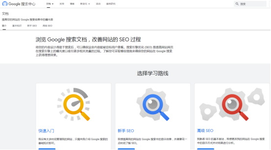 初学者如何学习Google SEO知识