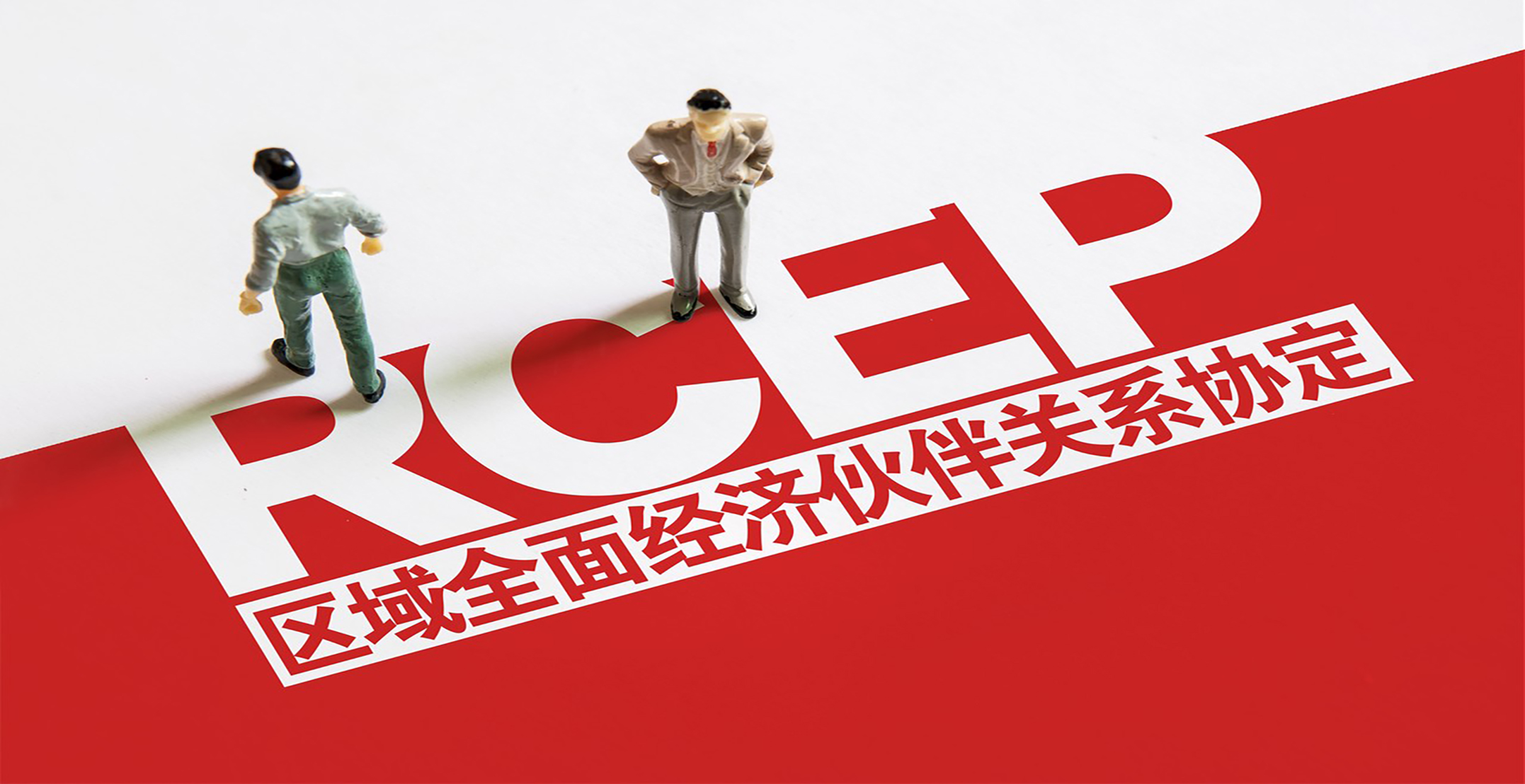 RCEP生效首季，跨境卖家利好不断