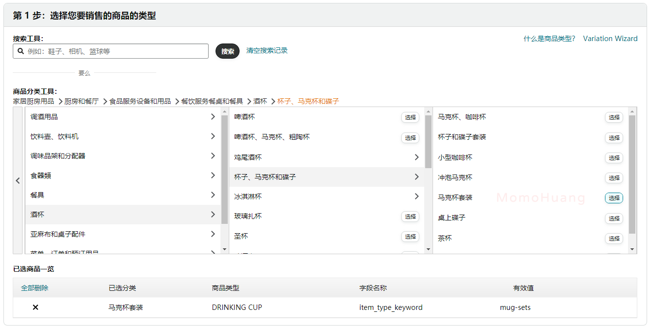 亚马逊现有变体添加子变体教程