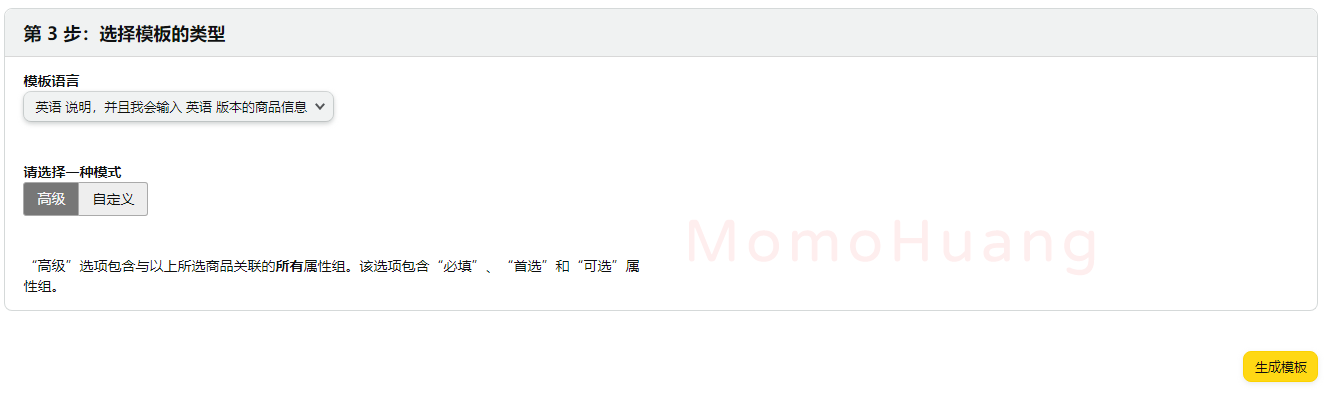 亚马逊现有变体添加子变体教程