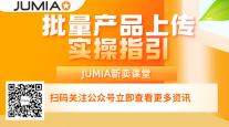 批量产品上传实操演练