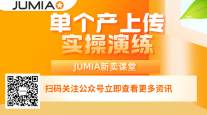 单个产品上传实操演练