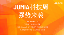 Jumia科技周强势来袭