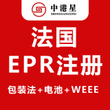 中港星法国EPR注册