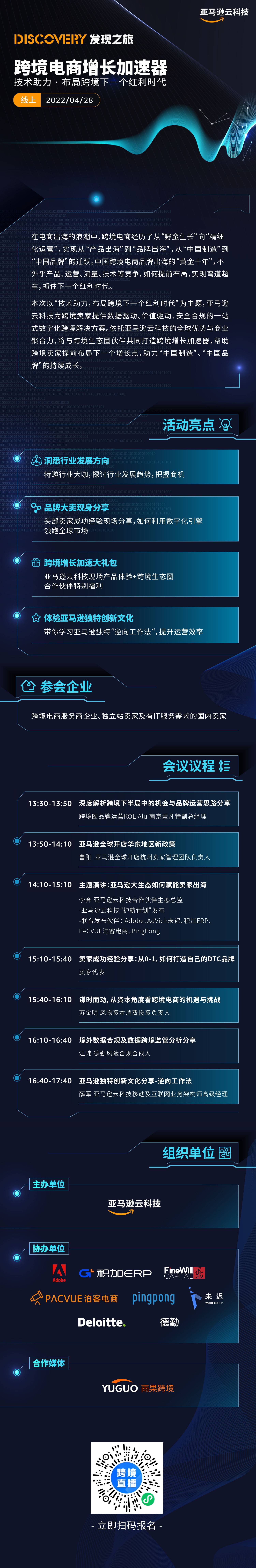 借势云计算服务,开启中国品牌出海最好时代