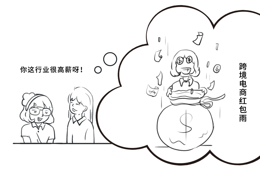 行外人对跨境人的刻板印象有哪些？