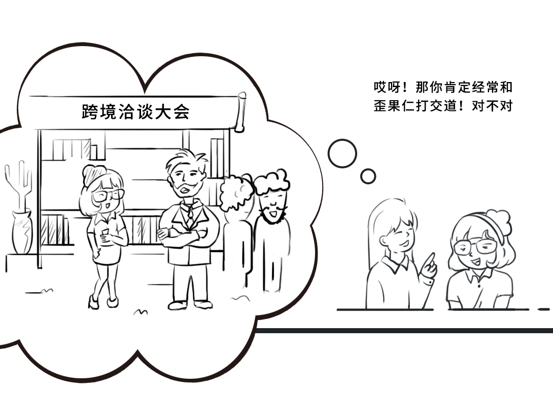 行外人对跨境人的刻板印象有哪些？