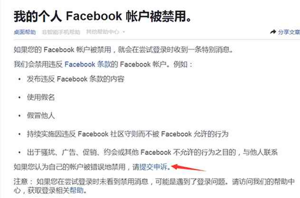 【實操】關于Facebook賬號封號及解封全解析