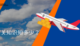 中日清关注意事项大公开，原来有这些点要注意！