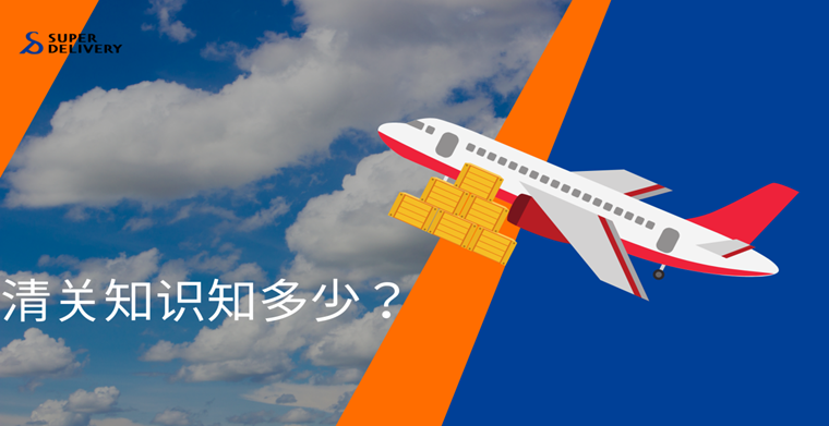 中日清關(guān)注意事項(xiàng)大公開，原來有這些點(diǎn)要注意！