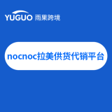 nocnoc拉美电商代销平台