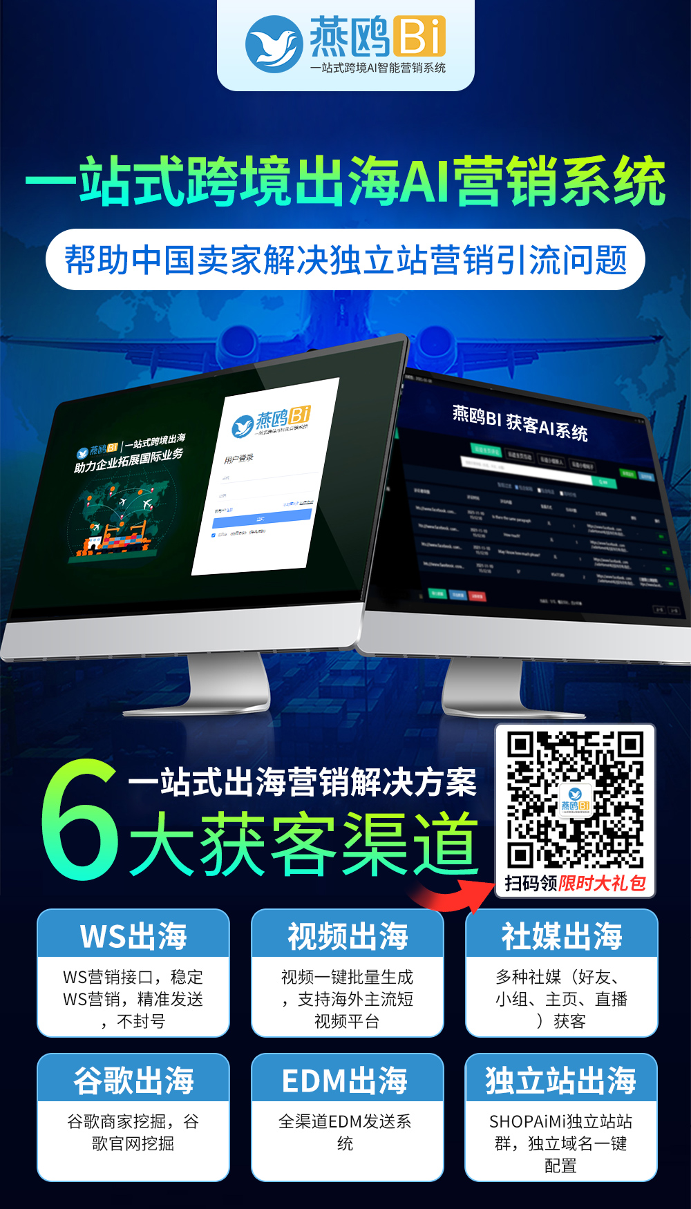 独立站流量至上，燕鸥BI如何助力卖家高效引流？