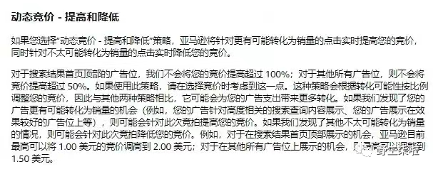 运营干货|| 亚马逊广告竞价策略及如何动态竞价