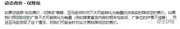 运营干货|| 亚马逊广告竞价策略及如何动态竞价