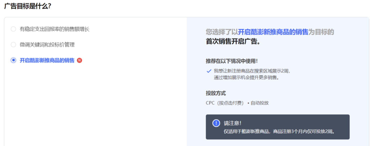 Coupang广告新功能上线?卖家应该如何利用好新功能!