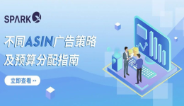 一定要看！亞馬遜店鋪不同ASIN如何推廣最有效？