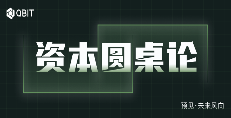 2022年，跨境电商创投圈还有哪些机遇？预见未来·品牌出海线上峰会圆桌
