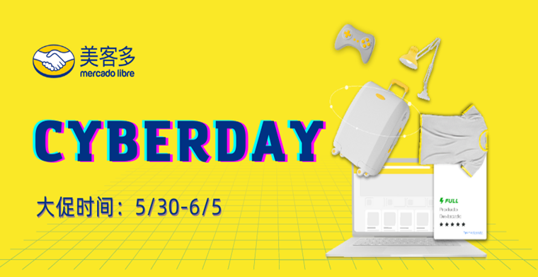 美客多智利站5月一级大促来咯！看卖家如何再次打破销售记录！